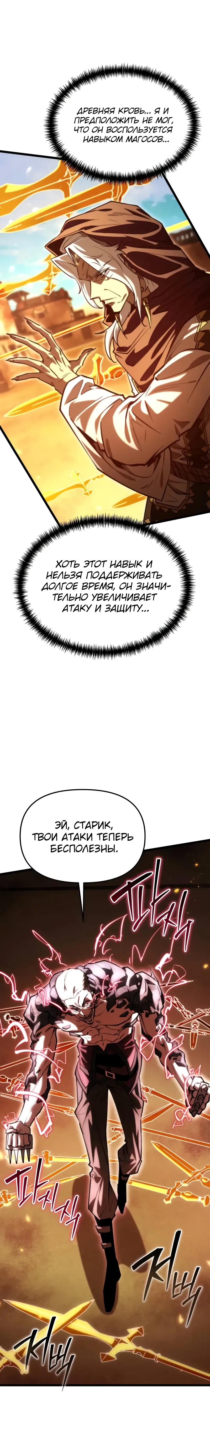 Манга Реинкарнатор - Глава 110 Страница 12