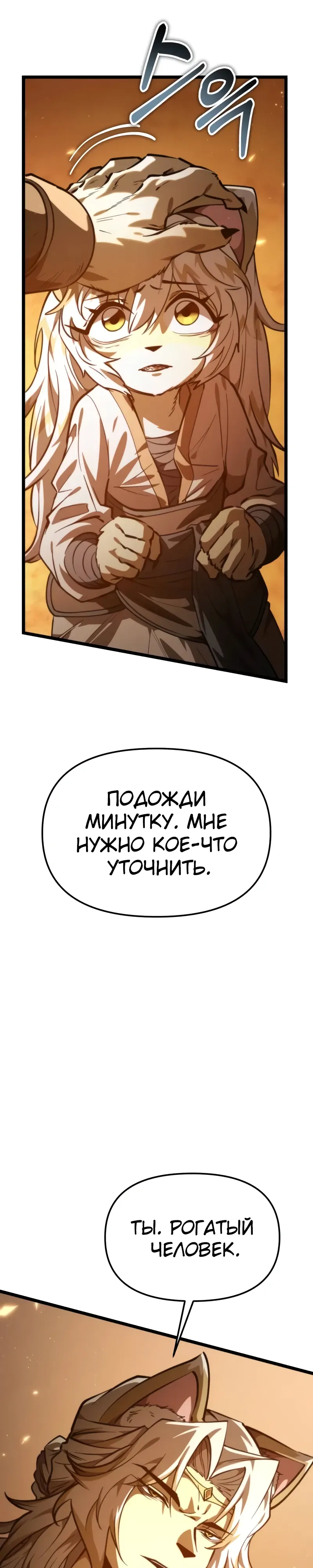 Манга Реинкарнатор - Глава 110 Страница 44