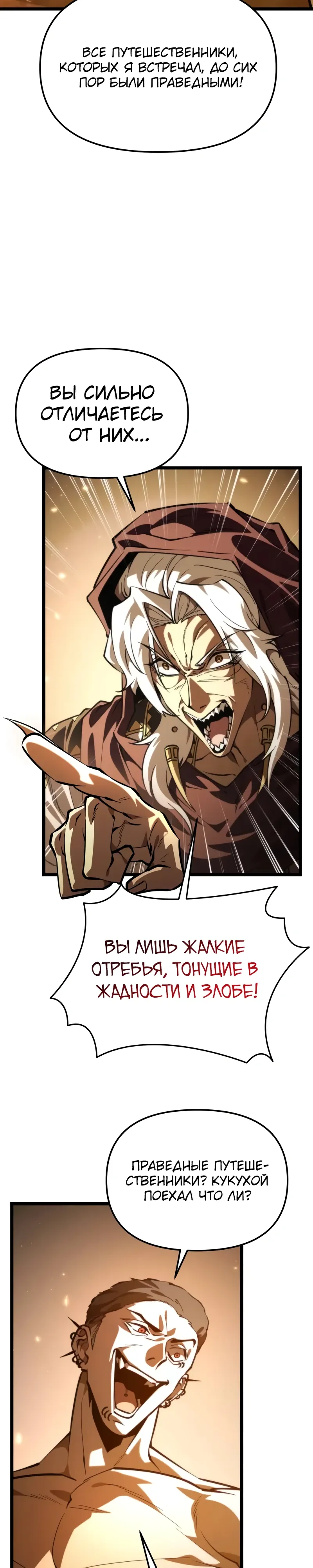 Манга Реинкарнатор - Глава 110 Страница 6