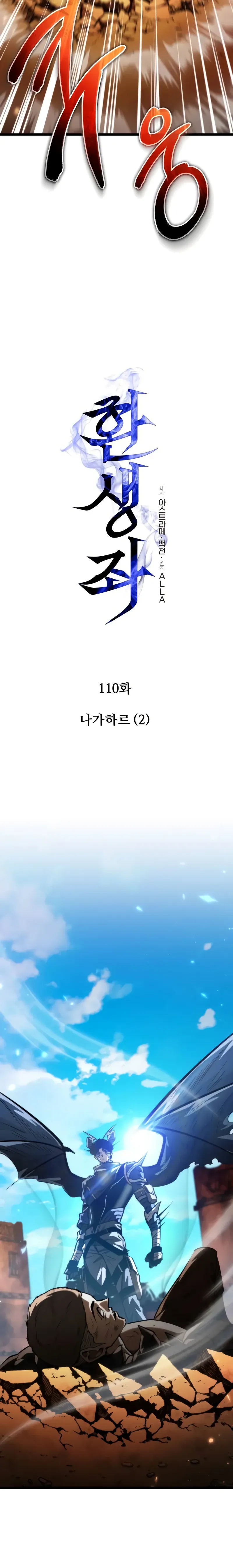 Манга Реинкарнатор - Глава 110 Страница 24