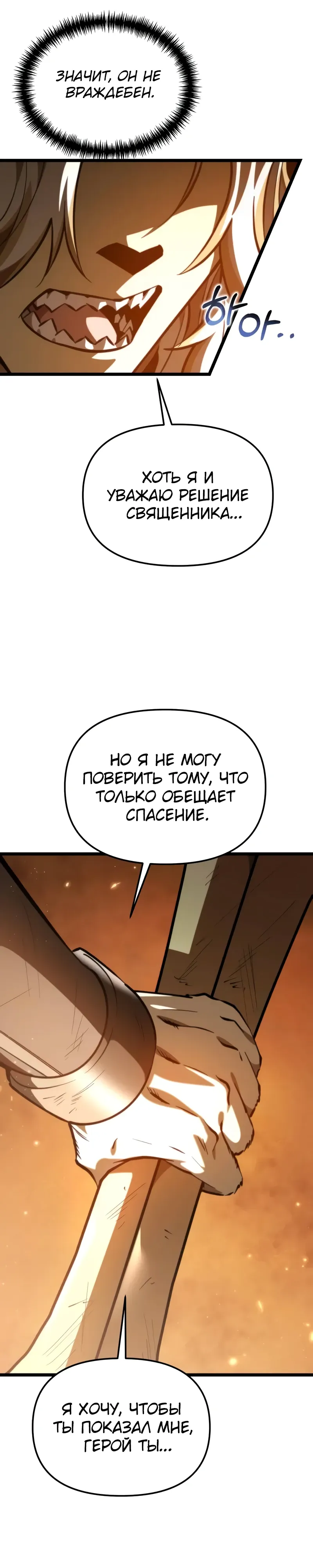 Манга Реинкарнатор - Глава 110 Страница 46