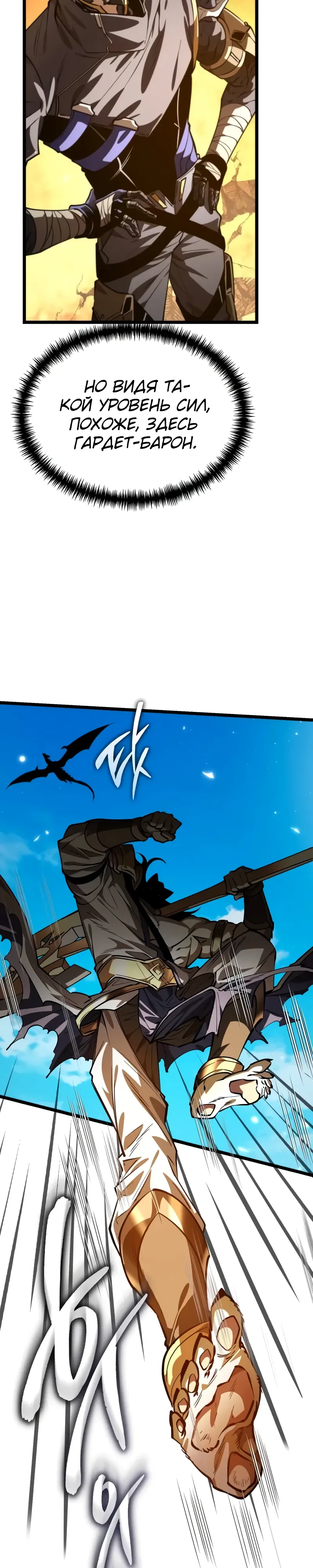 Манга Реинкарнатор - Глава 110 Страница 41