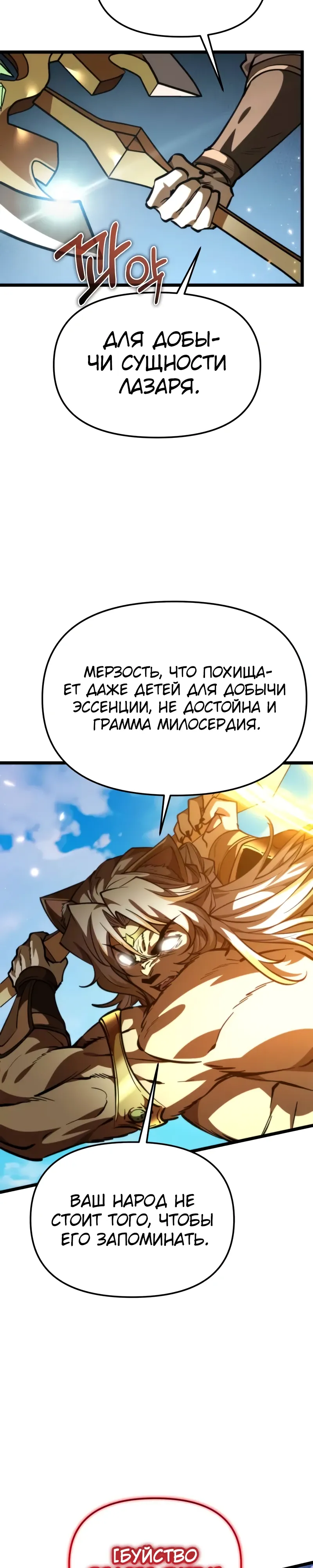 Манга Реинкарнатор - Глава 110 Страница 36