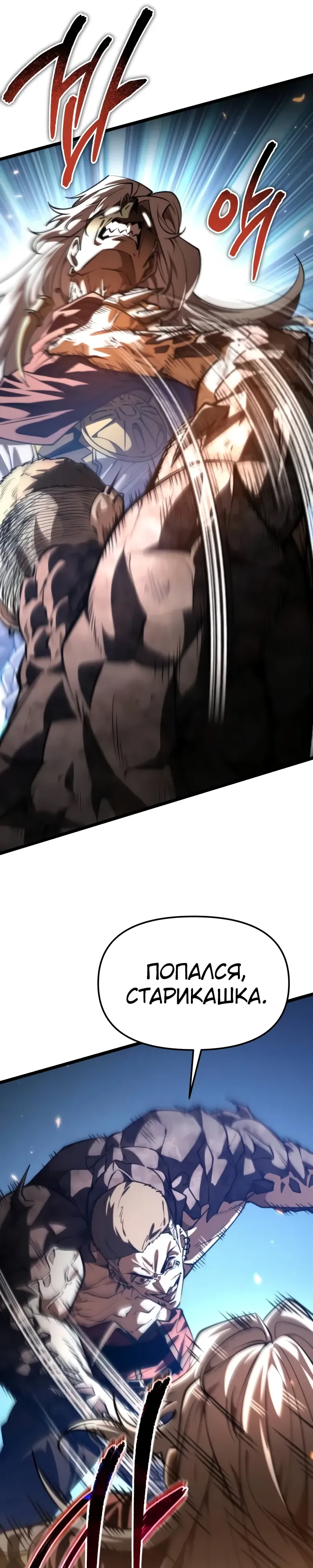 Манга Реинкарнатор - Глава 110 Страница 17