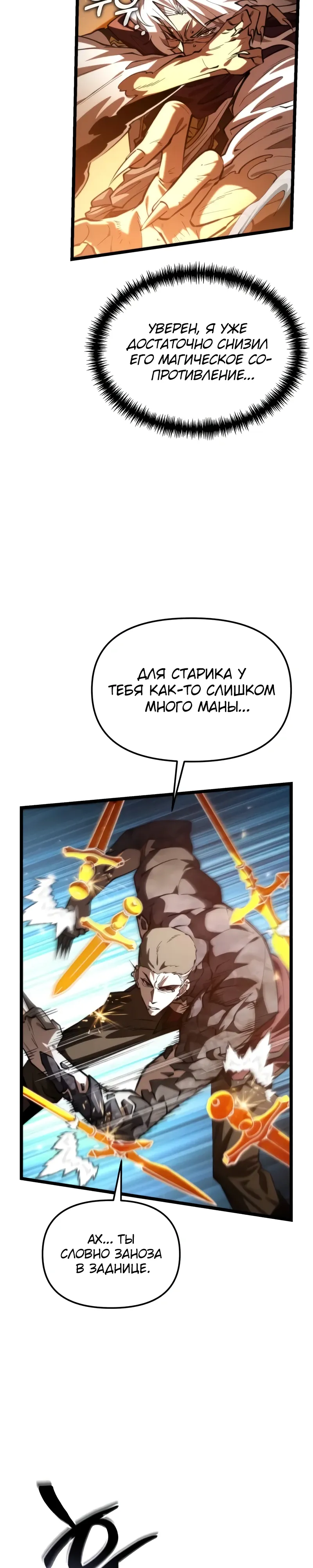 Манга Реинкарнатор - Глава 110 Страница 15