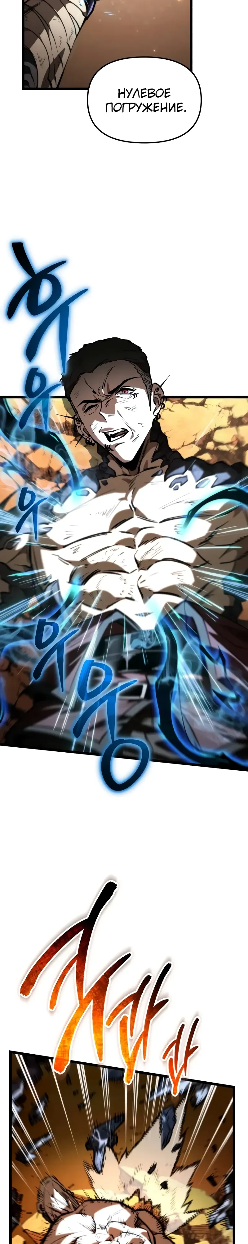 Манга Реинкарнатор - Глава 110 Страница 27