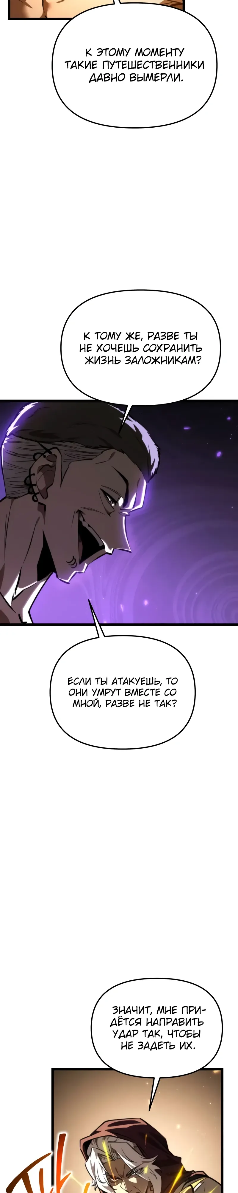 Манга Реинкарнатор - Глава 110 Страница 7