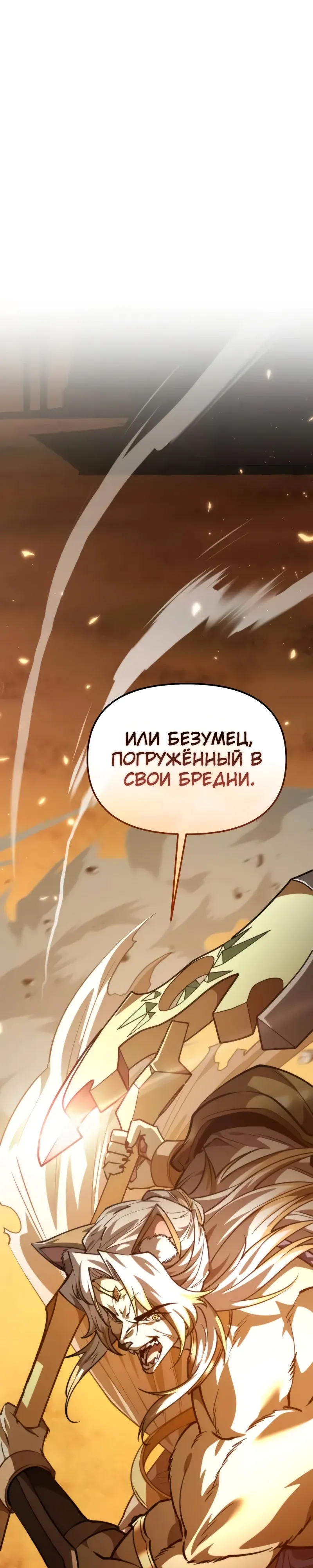Манга Реинкарнатор - Глава 110 Страница 47