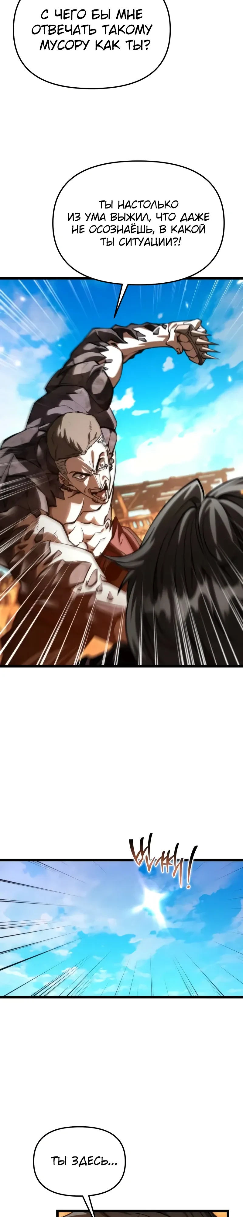 Манга Реинкарнатор - Глава 110 Страница 19