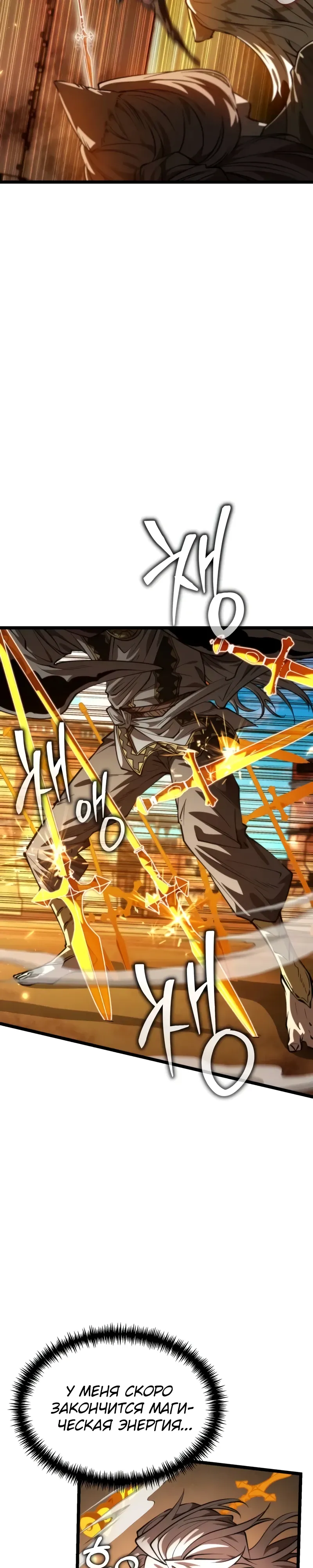 Манга Реинкарнатор - Глава 110 Страница 14
