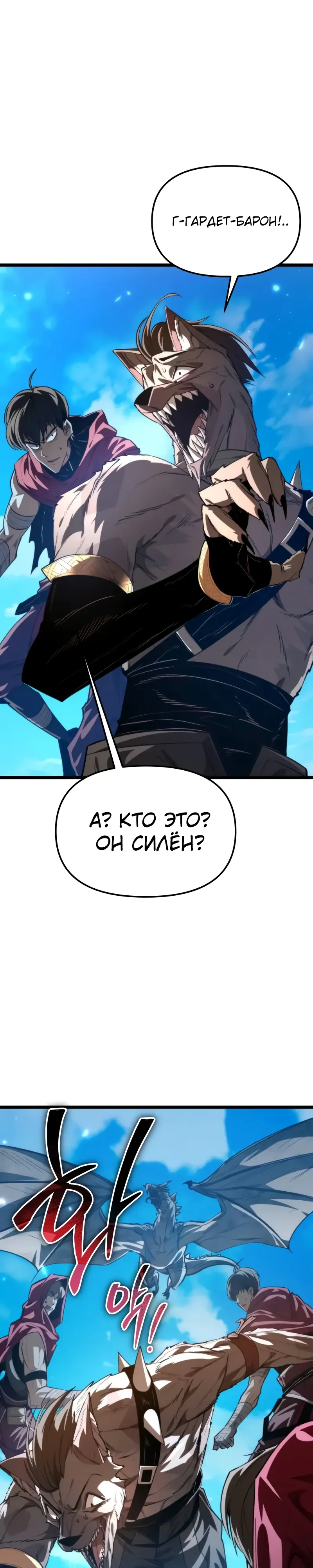 Манга Реинкарнатор - Глава 110 Страница 34