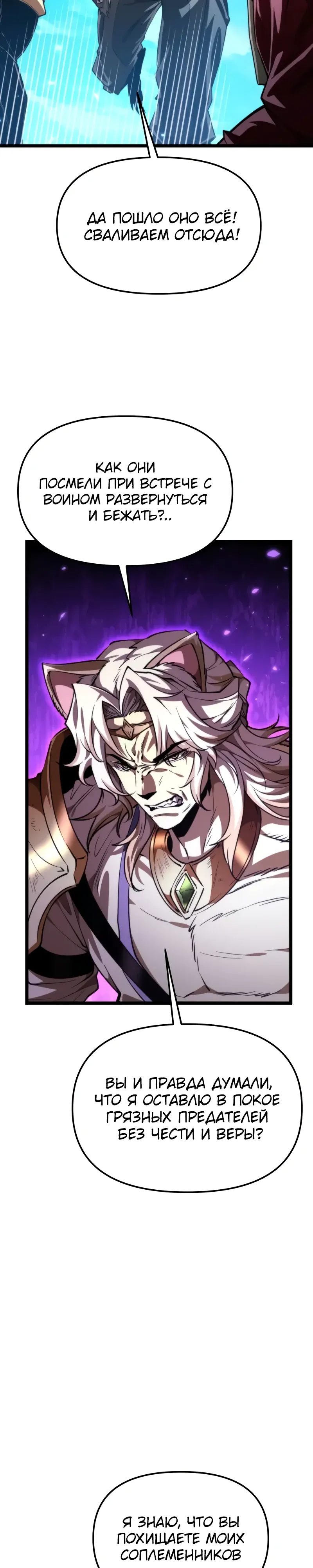 Манга Реинкарнатор - Глава 110 Страница 35