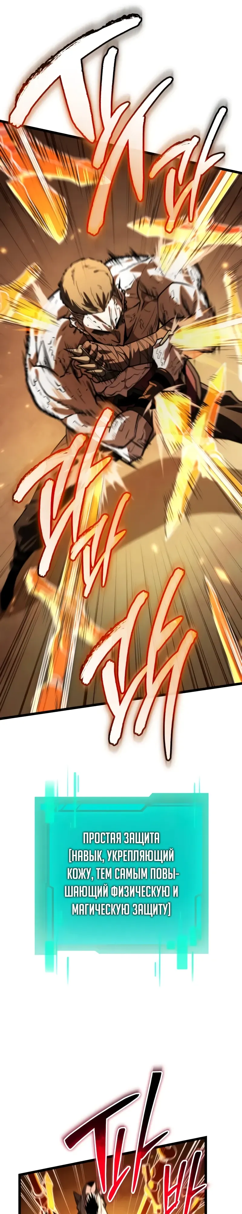 Манга Реинкарнатор - Глава 110 Страница 9