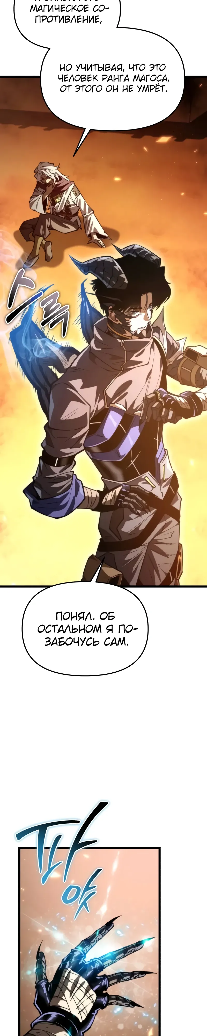 Манга Реинкарнатор - Глава 110 Страница 26
