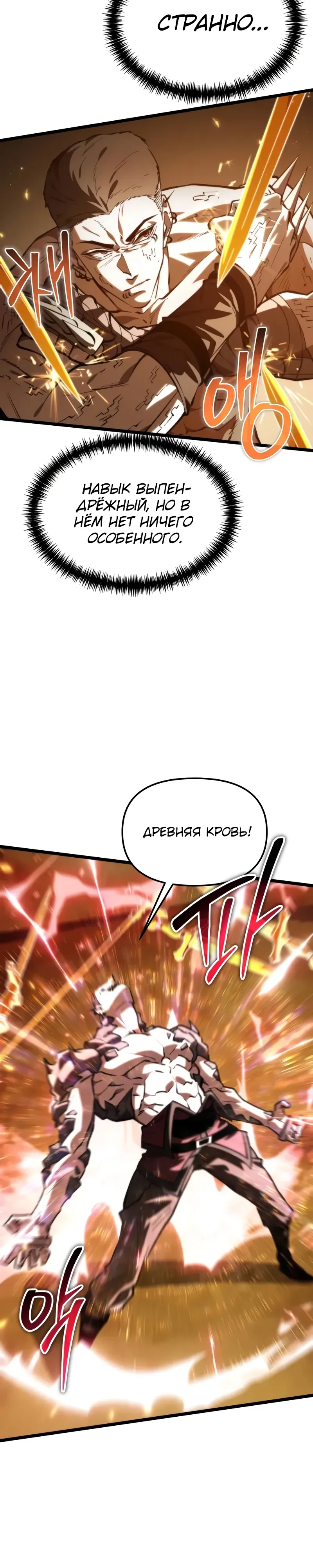 Манга Реинкарнатор - Глава 110 Страница 11