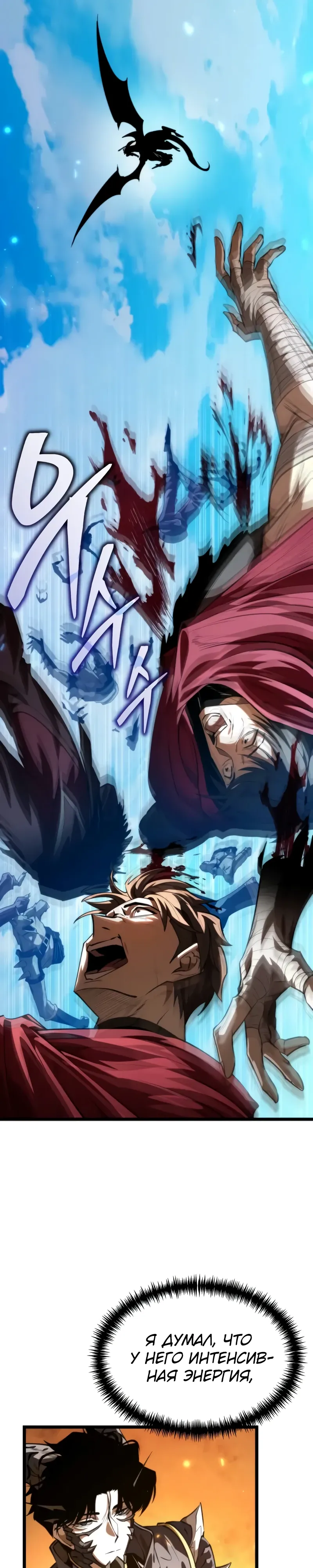 Манга Реинкарнатор - Глава 110 Страница 40