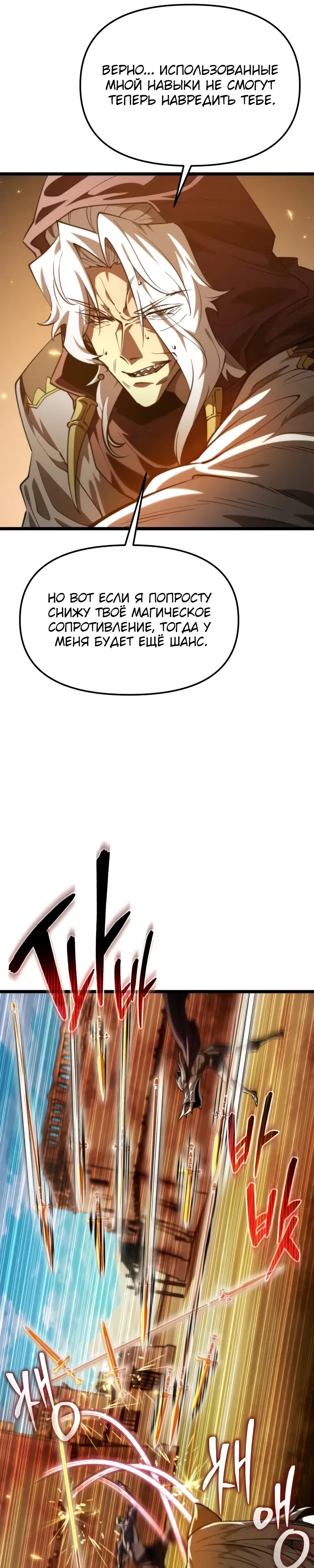Манга Реинкарнатор - Глава 110 Страница 13