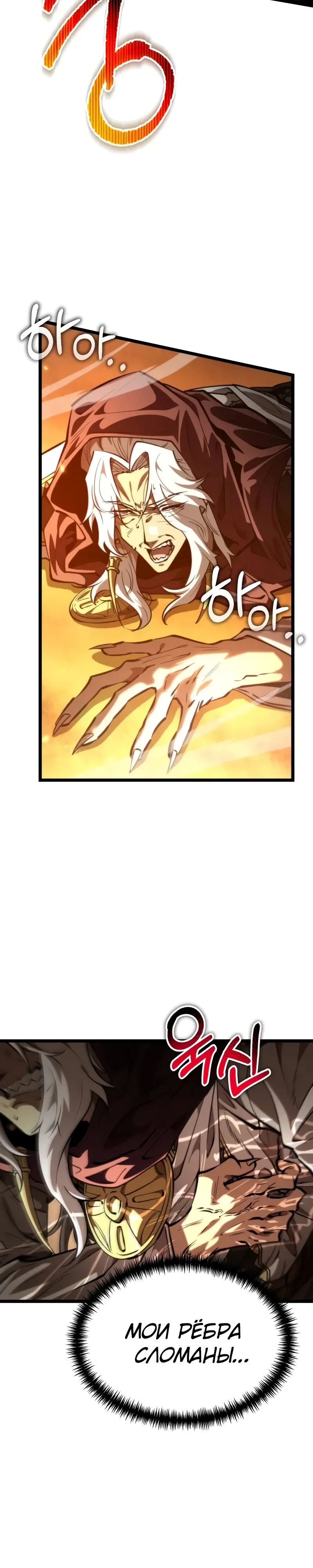 Манга Реинкарнатор - Глава 110 Страница 2