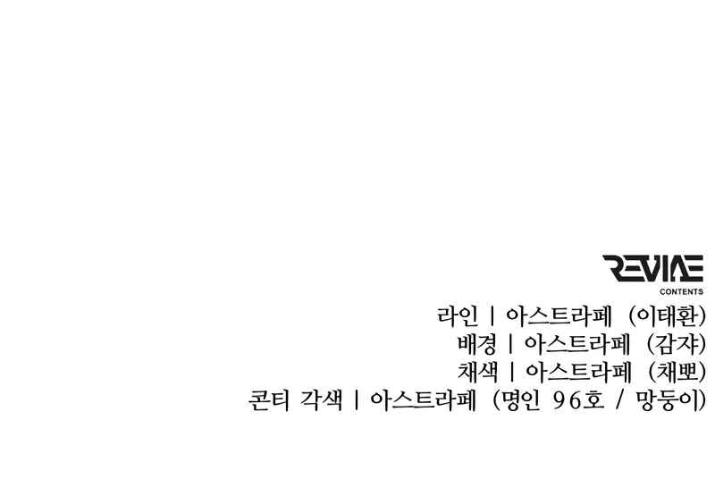 Манга Реинкарнатор - Глава 110 Страница 49