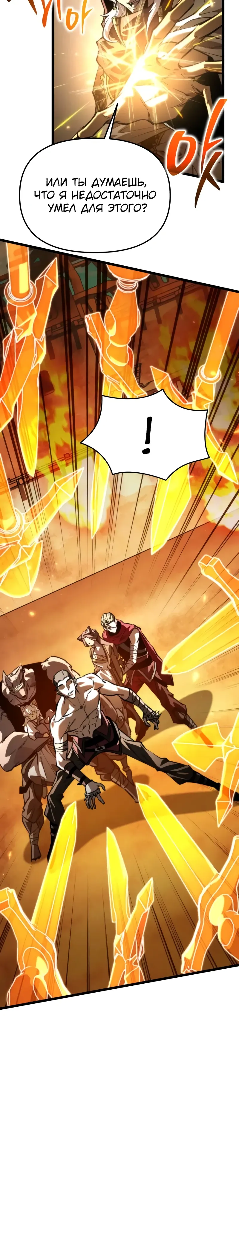 Манга Реинкарнатор - Глава 110 Страница 8