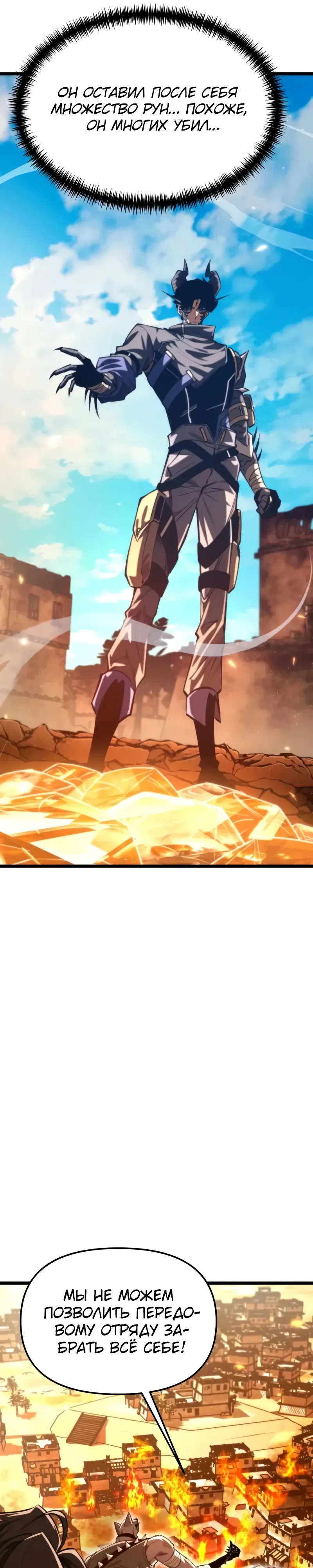 Манга Реинкарнатор - Глава 110 Страница 29