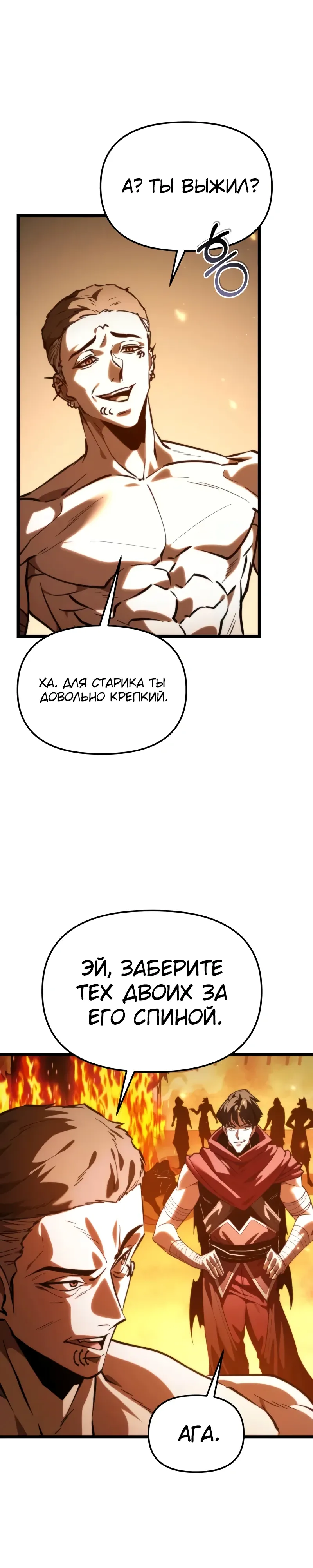 Манга Реинкарнатор - Глава 110 Страница 3