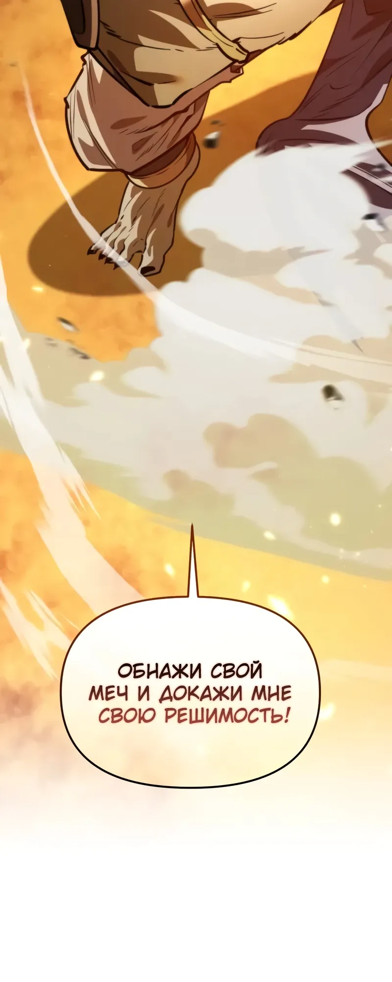 Манга Реинкарнатор - Глава 110 Страница 48
