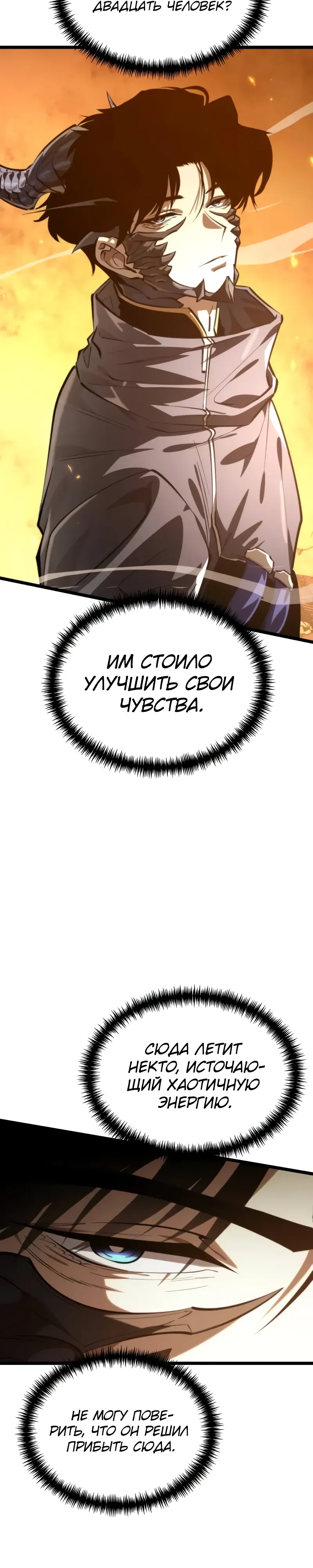 Манга Реинкарнатор - Глава 110 Страница 31
