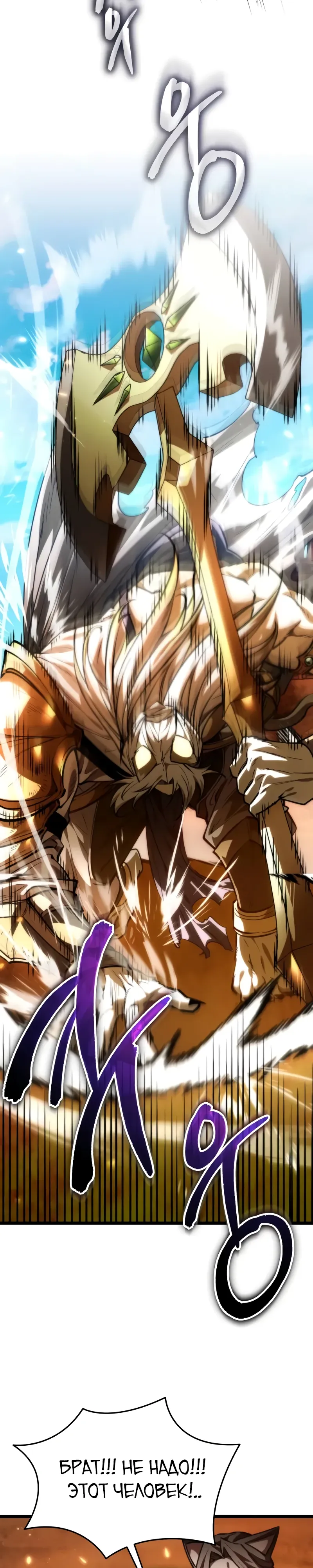 Манга Реинкарнатор - Глава 110 Страница 42