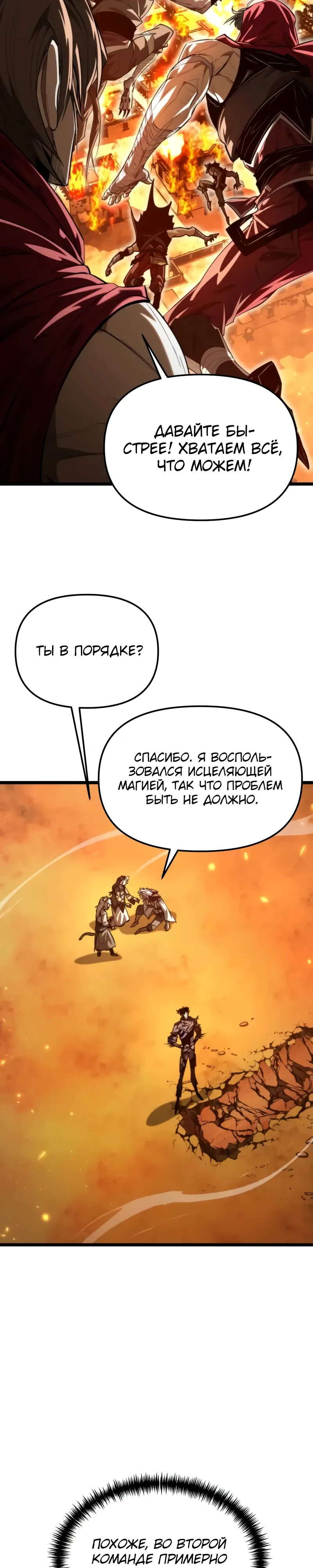 Манга Реинкарнатор - Глава 110 Страница 30