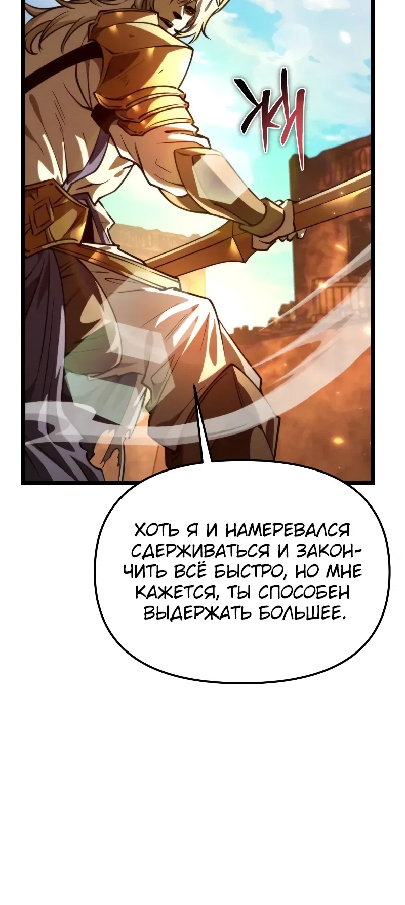 Манга Реинкарнатор - Глава 111 Страница 10