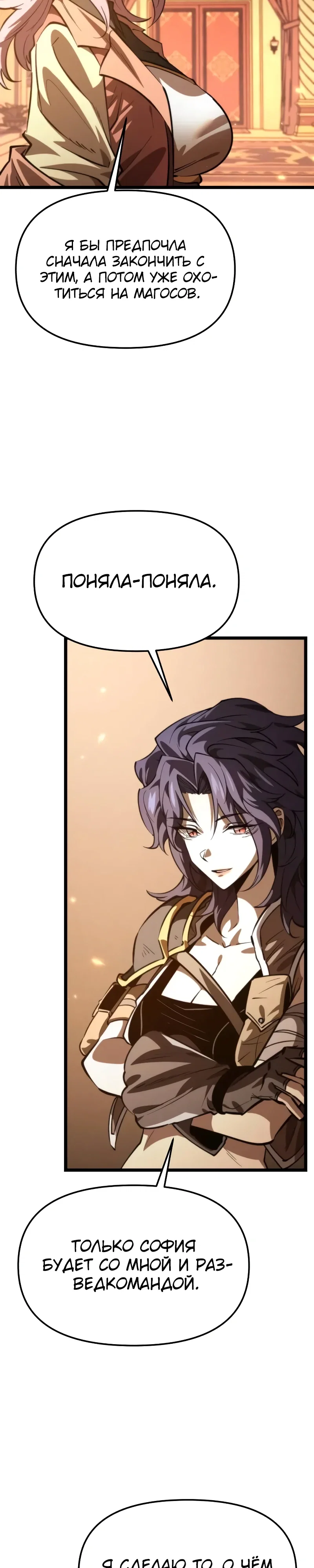 Манга Реинкарнатор - Глава 111 Страница 31