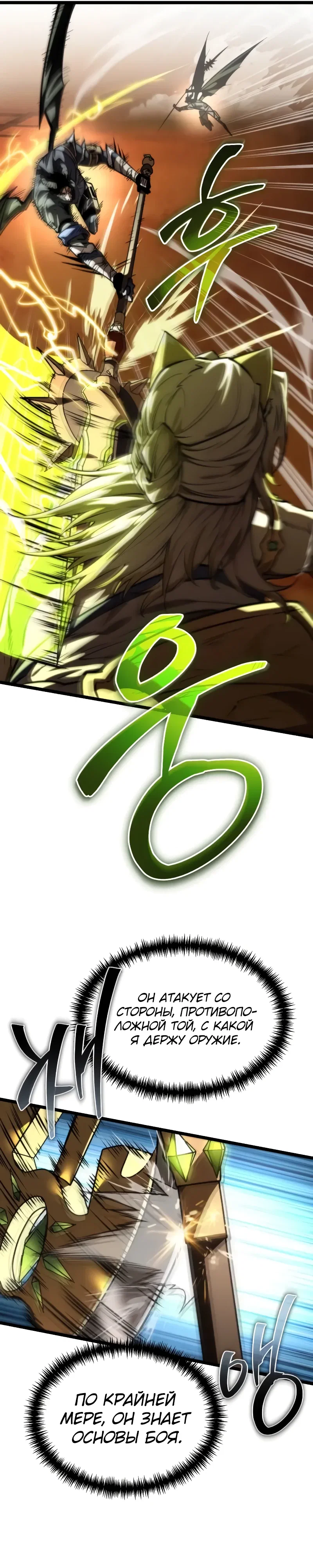 Манга Реинкарнатор - Глава 111 Страница 6