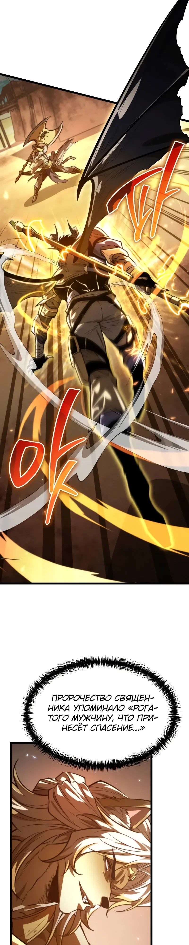 Манга Реинкарнатор - Глава 111 Страница 4