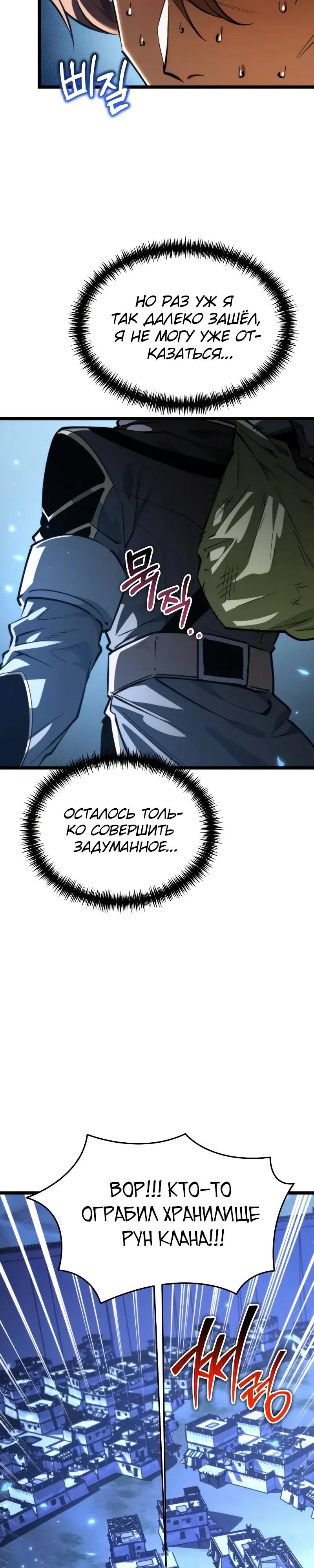 Манга Реинкарнатор - Глава 111 Страница 44