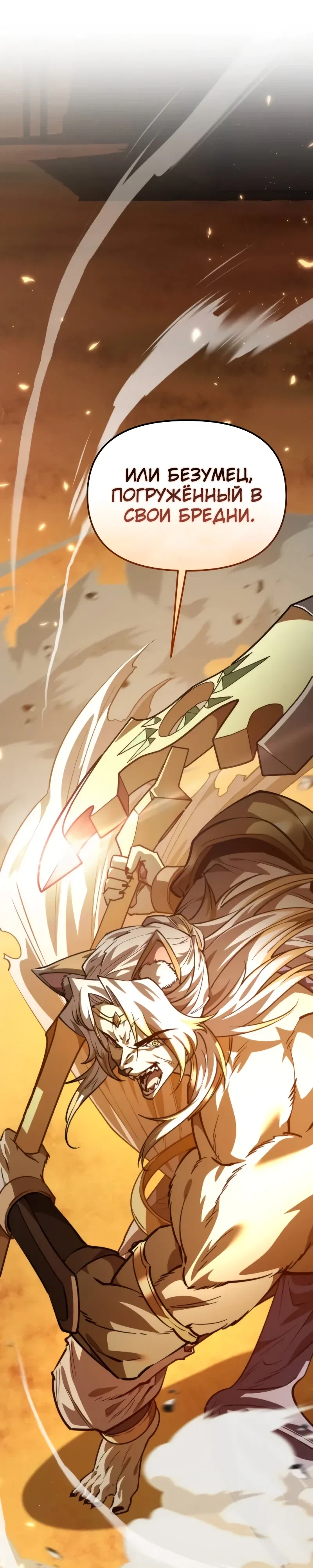 Манга Реинкарнатор - Глава 111 Страница 1