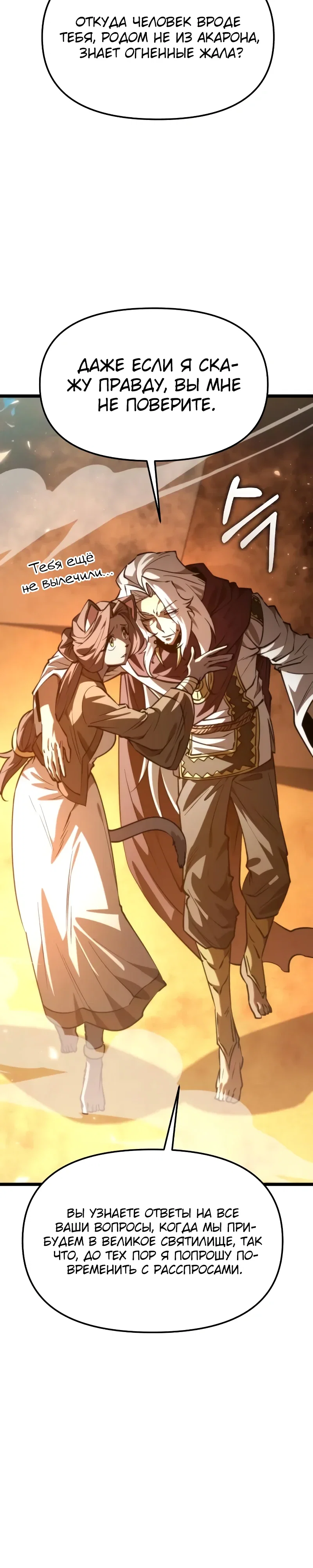 Манга Реинкарнатор - Глава 111 Страница 16