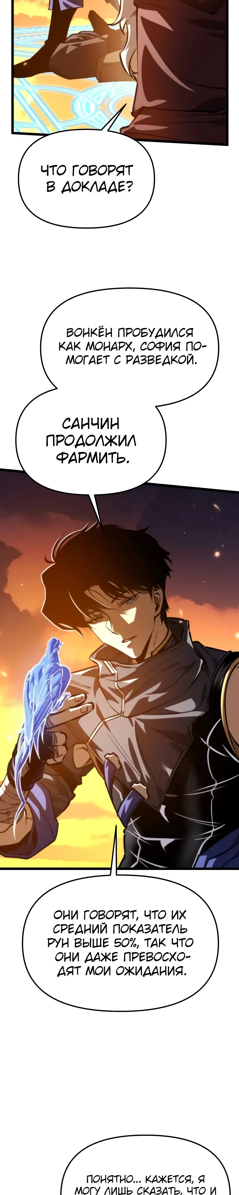 Манга Реинкарнатор - Глава 111 Страница 21