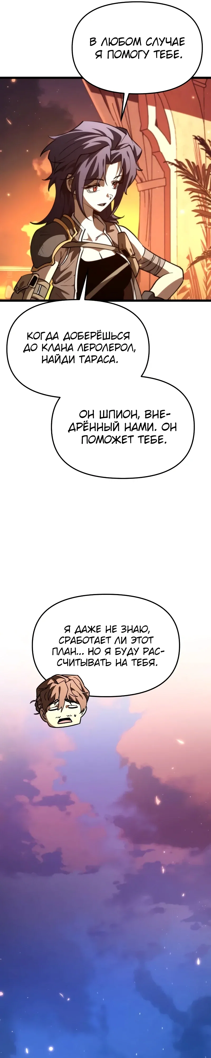 Манга Реинкарнатор - Глава 111 Страница 42