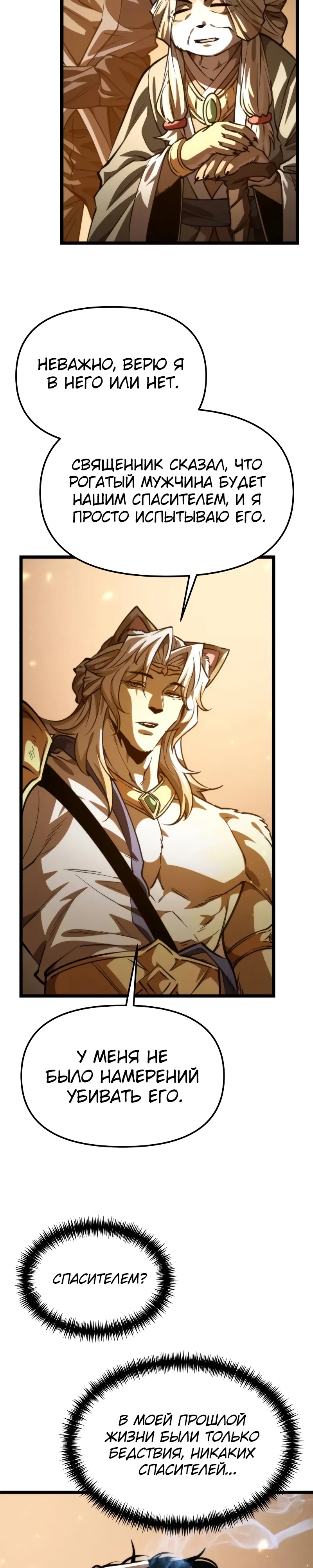 Манга Реинкарнатор - Глава 111 Страница 12