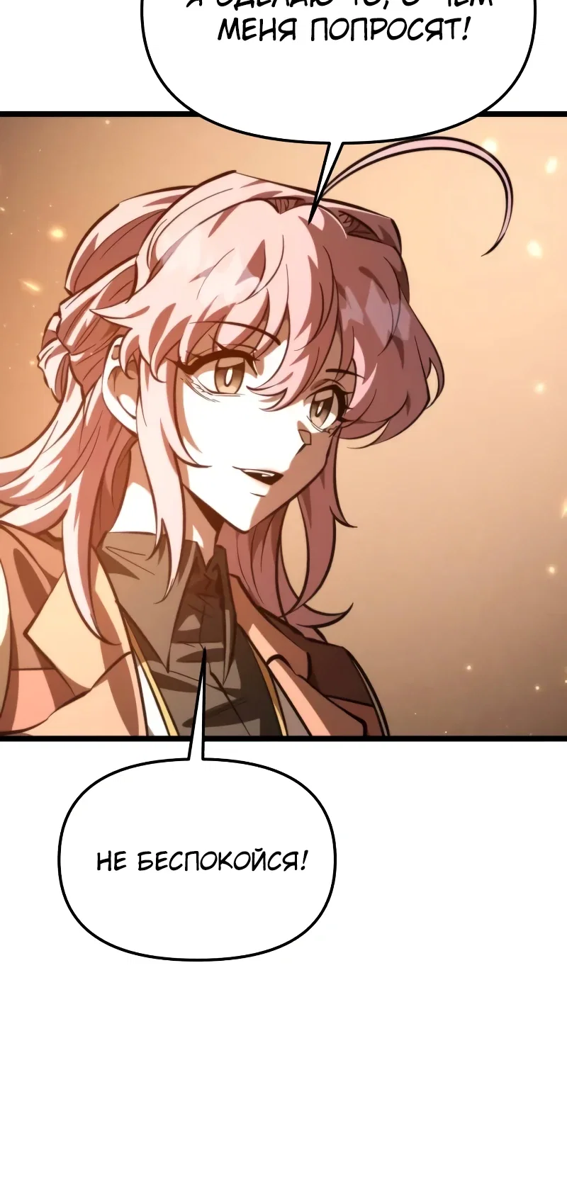 Манга Реинкарнатор - Глава 111 Страница 32