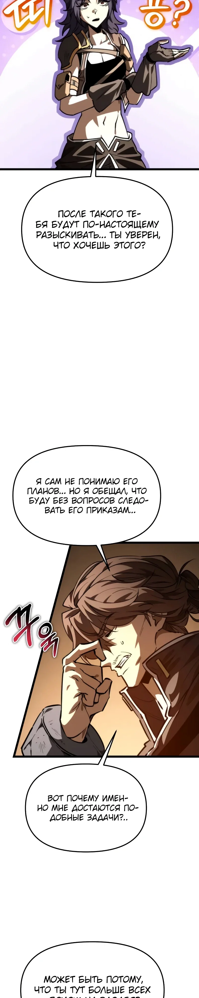 Манга Реинкарнатор - Глава 111 Страница 40