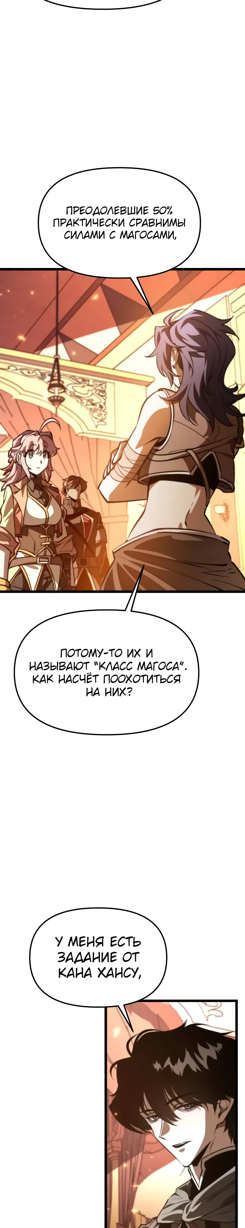 Манга Реинкарнатор - Глава 111 Страница 29