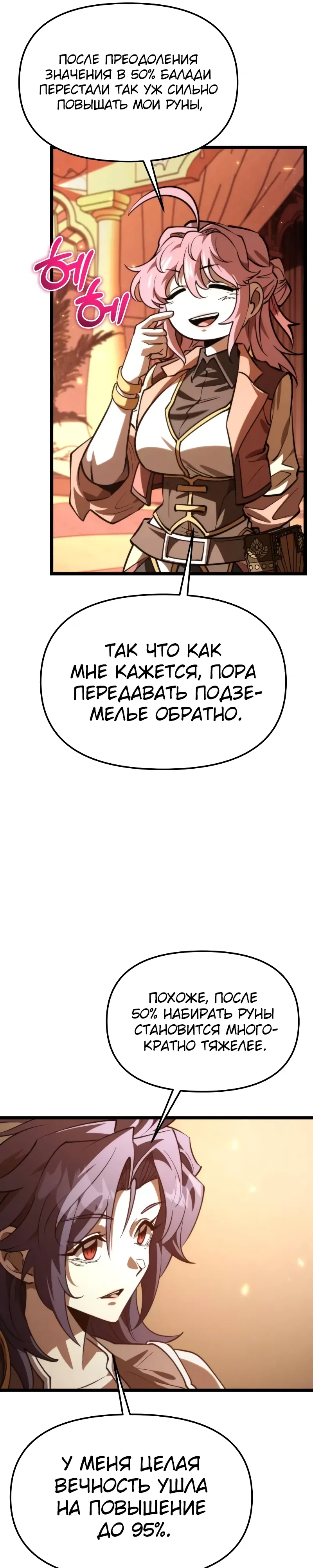 Манга Реинкарнатор - Глава 111 Страница 28