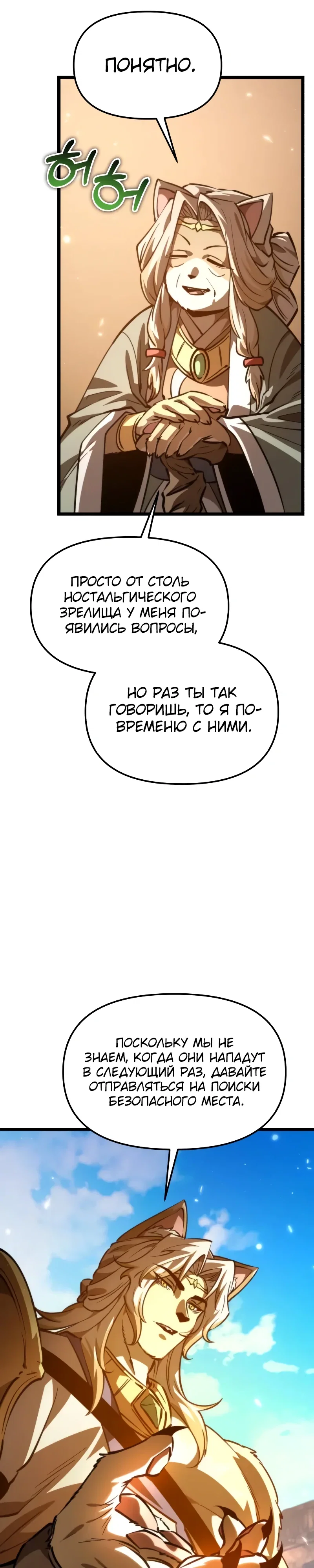 Манга Реинкарнатор - Глава 111 Страница 17