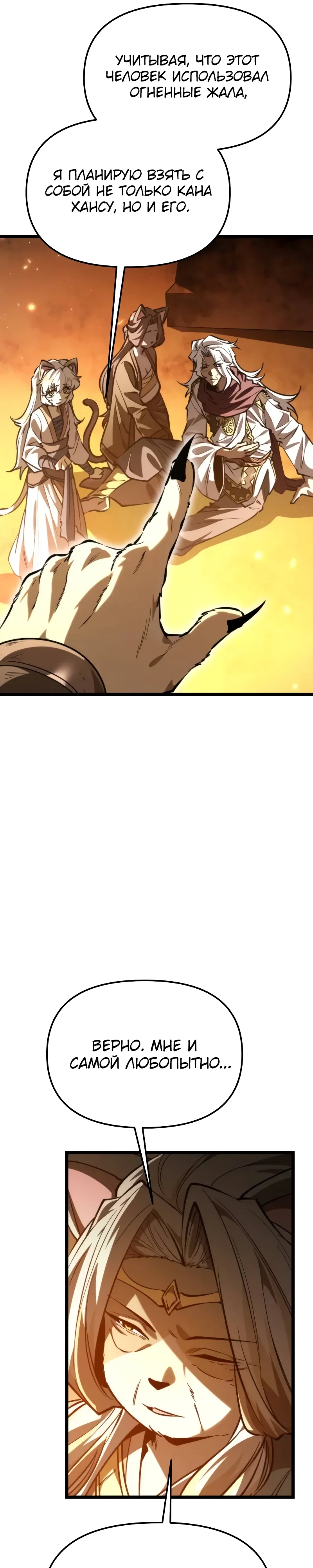 Манга Реинкарнатор - Глава 111 Страница 15