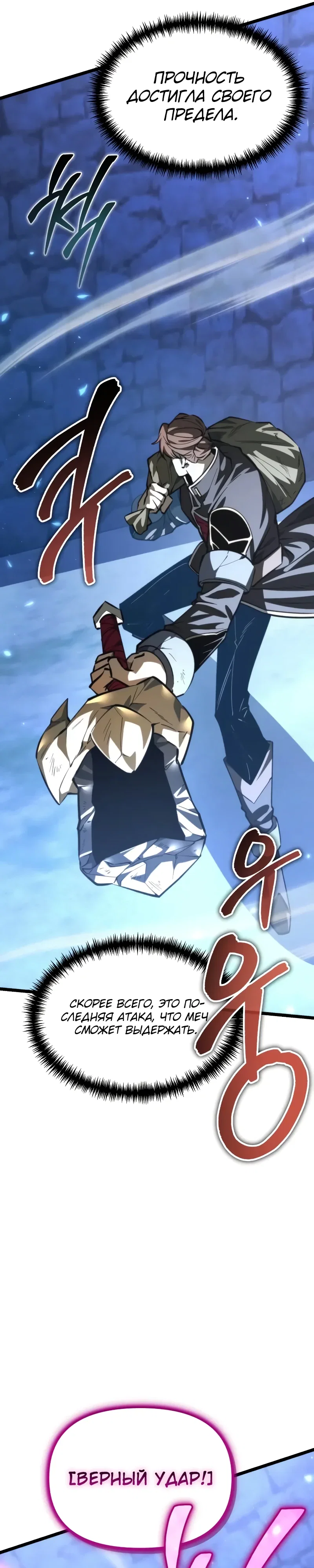 Манга Реинкарнатор - Глава 111 Страница 46