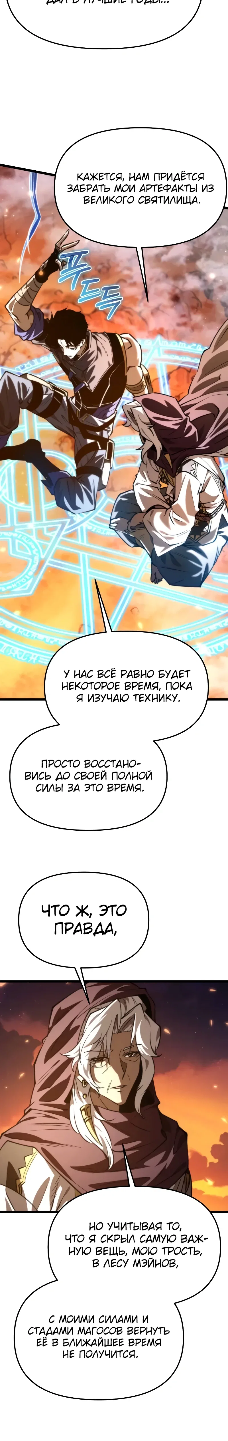 Манга Реинкарнатор - Глава 111 Страница 23