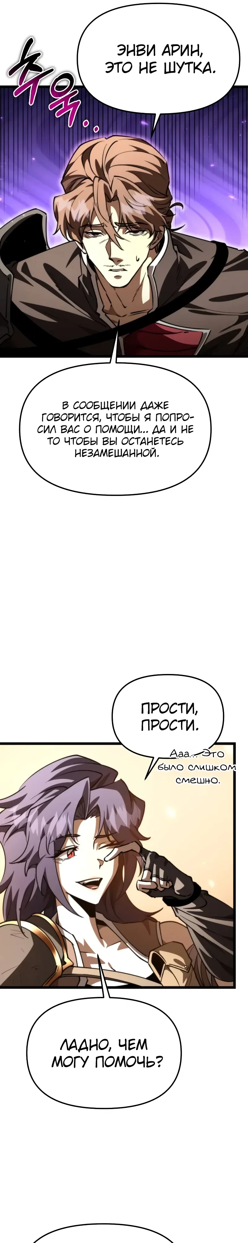 Манга Реинкарнатор - Глава 111 Страница 37