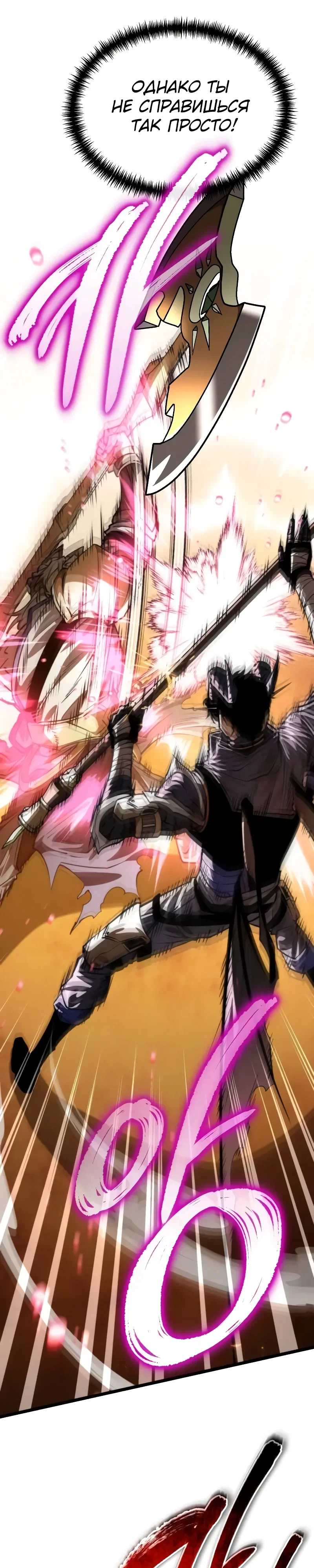 Манга Реинкарнатор - Глава 111 Страница 7